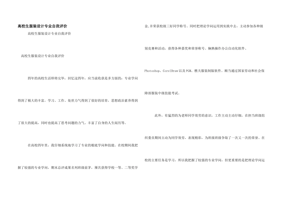 大学生服装设计专业自我评价_第1页