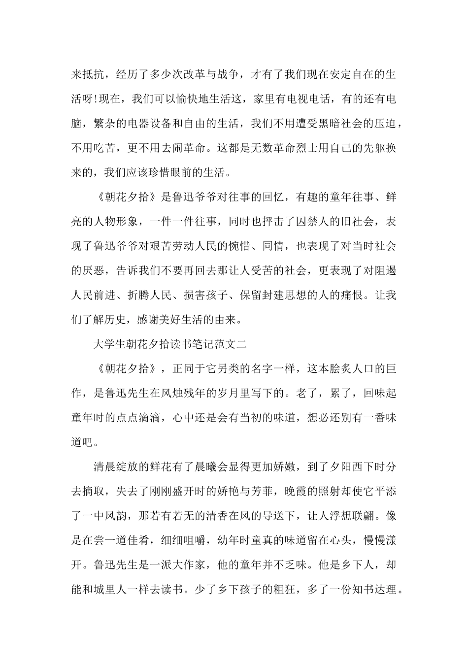 大学生朝花夕拾读书笔记五篇_第2页