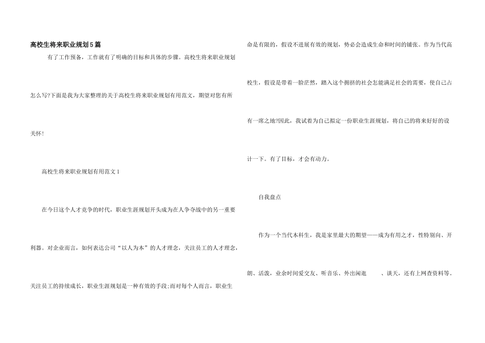 大学生未来职业规划5篇_第1页