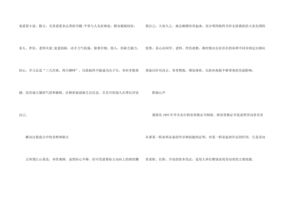 大学生未来职业规划5篇_第2页