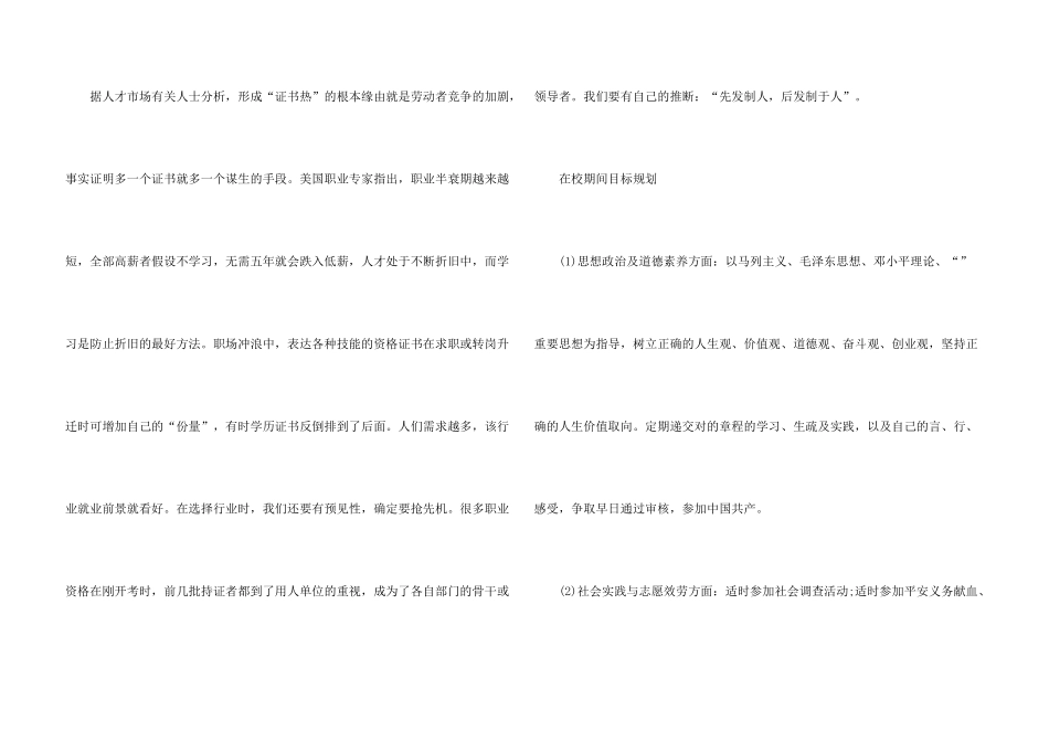 大学生未来职业规划5篇_第3页