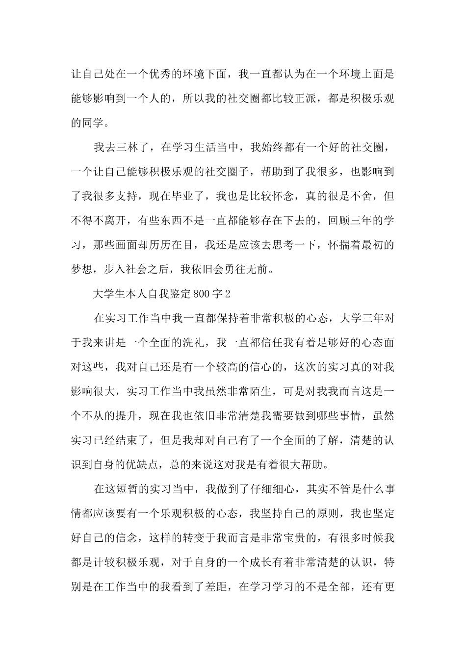 大学生本人自我鉴定800字10篇_第2页