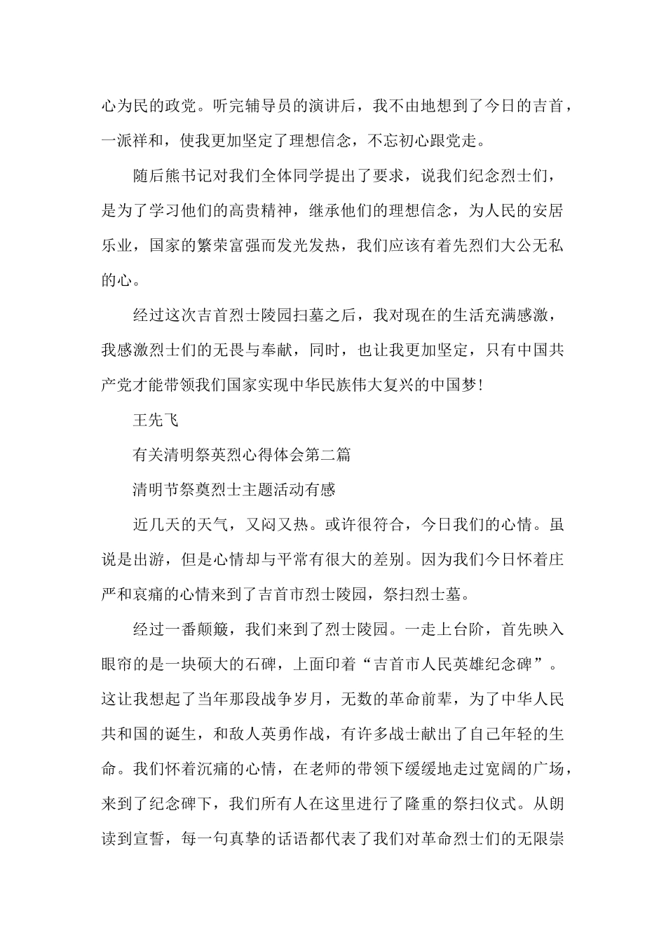 大学生有关清明祭英烈心得体会优秀范本共五篇_第2页