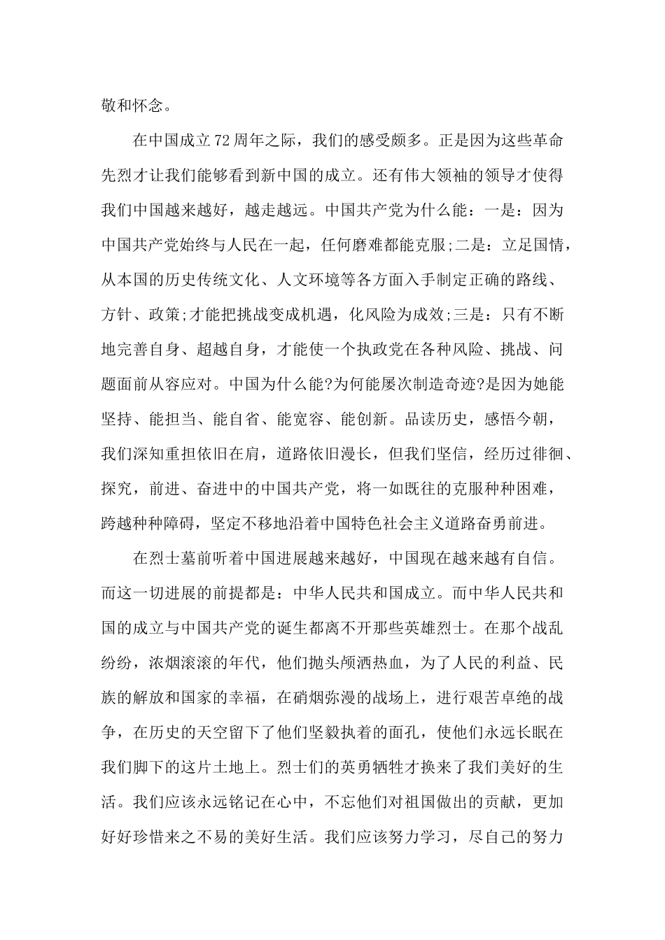 大学生有关清明祭英烈心得体会优秀范本共五篇_第3页