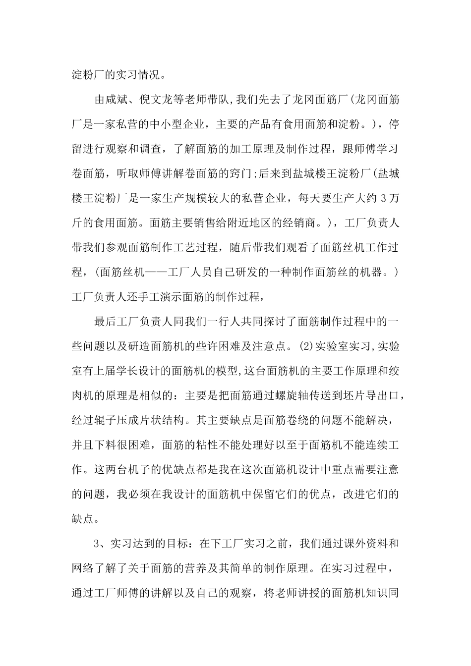 大学生机械专业实习目的_第2页