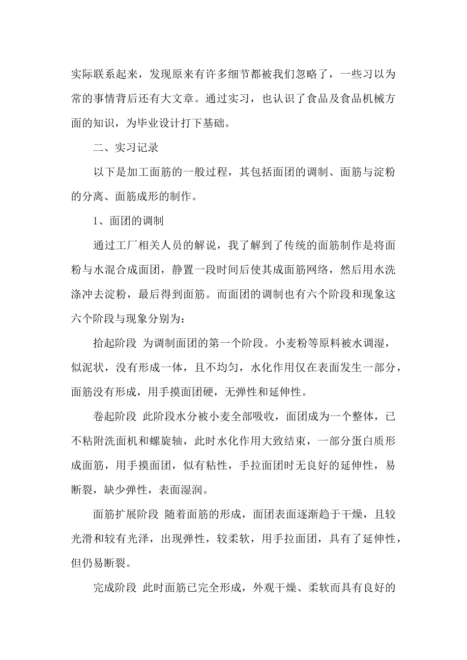 大学生机械专业实习目的_第3页