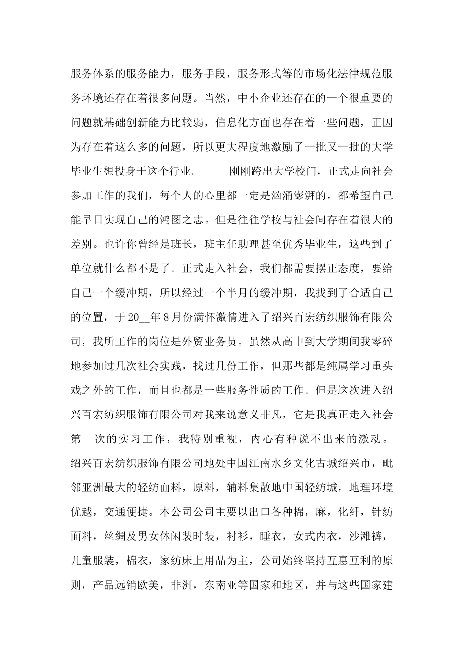 大学生服装公司工作实习报告五篇_第2页