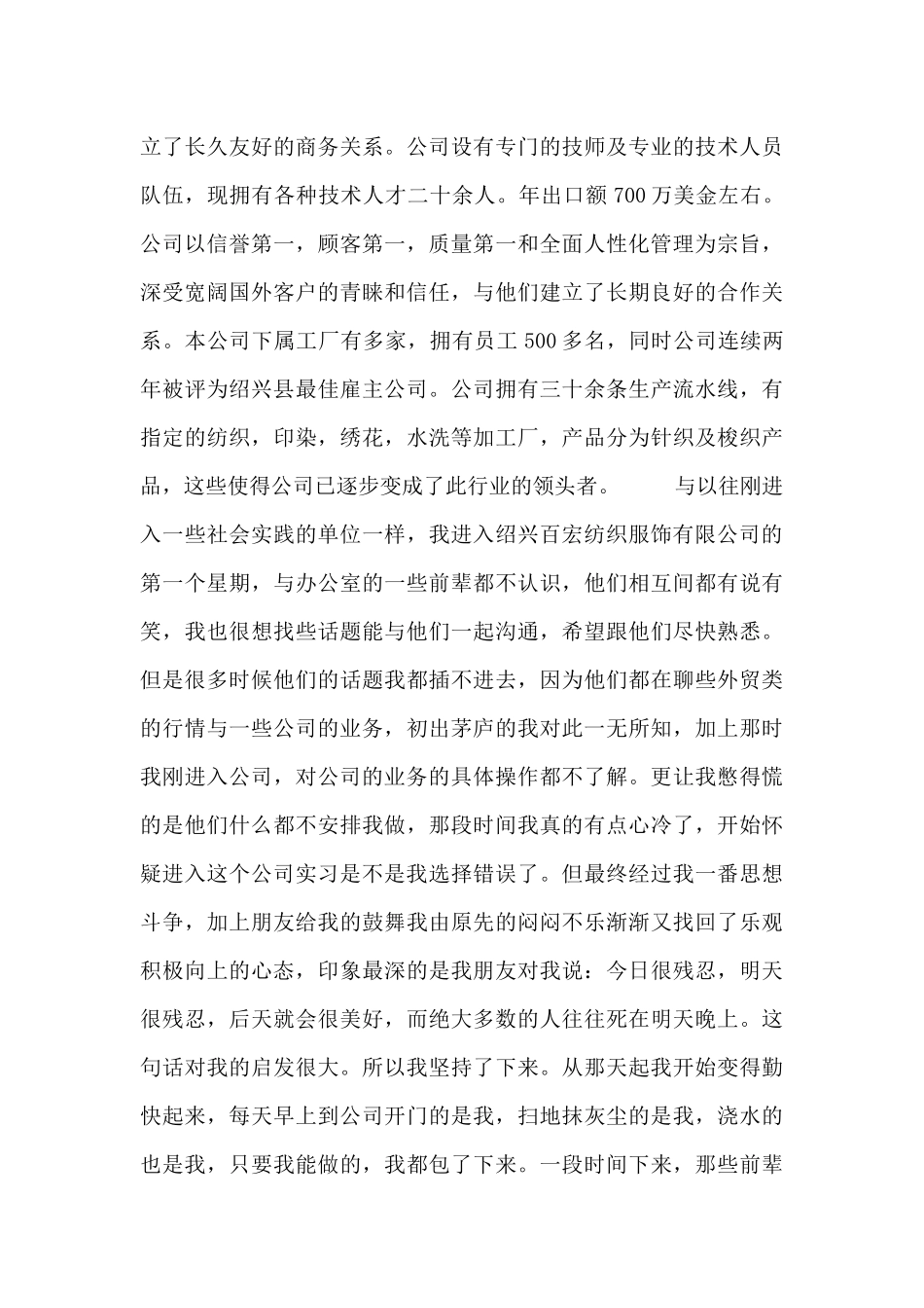 大学生服装公司工作实习报告五篇_第3页