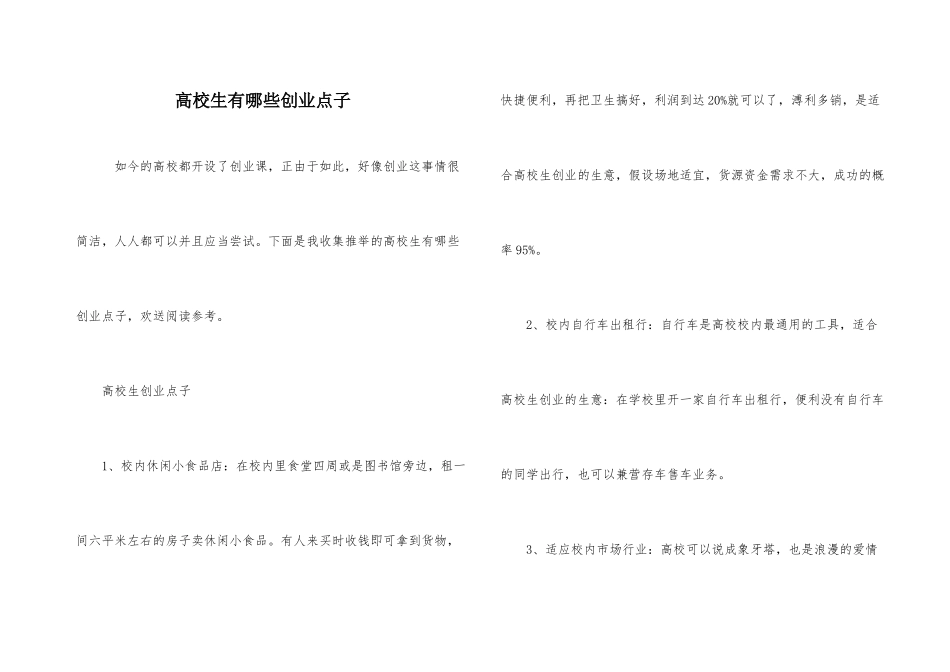 大学生有哪些创业点子_第1页