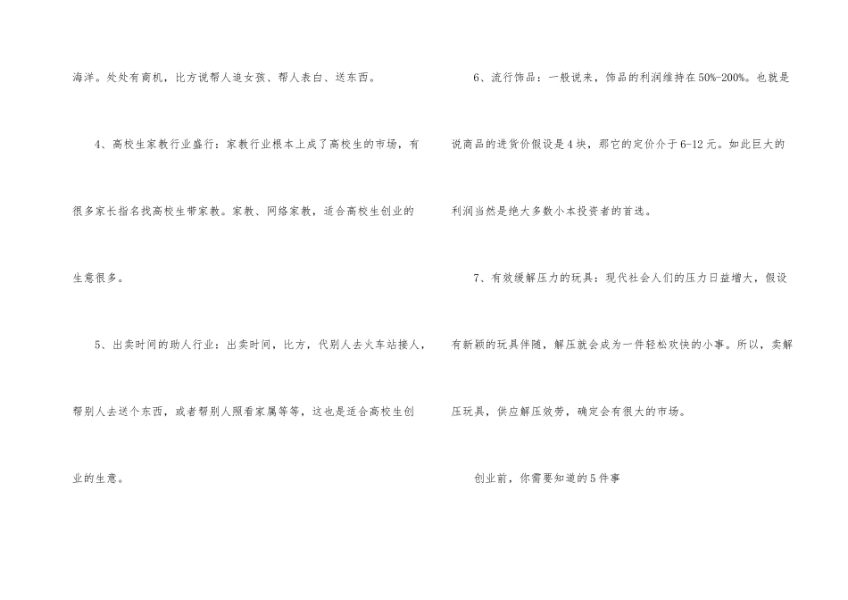大学生有哪些创业点子_第2页