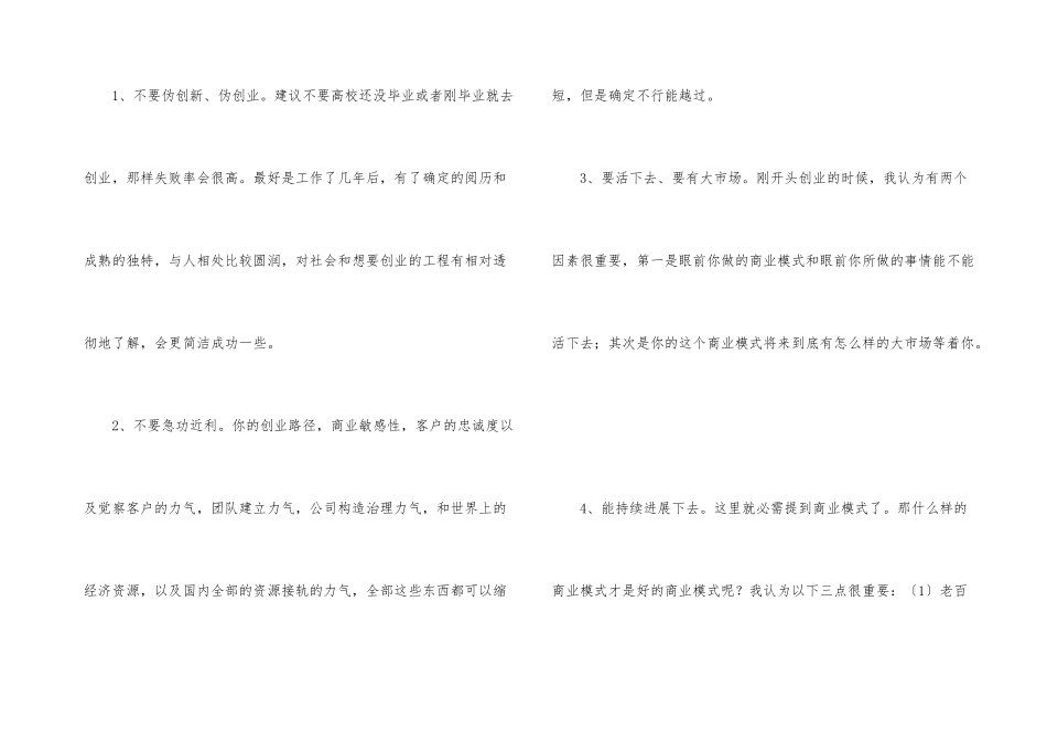 大学生有哪些创业点子_第3页