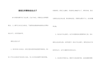 大学生有哪些创业点子