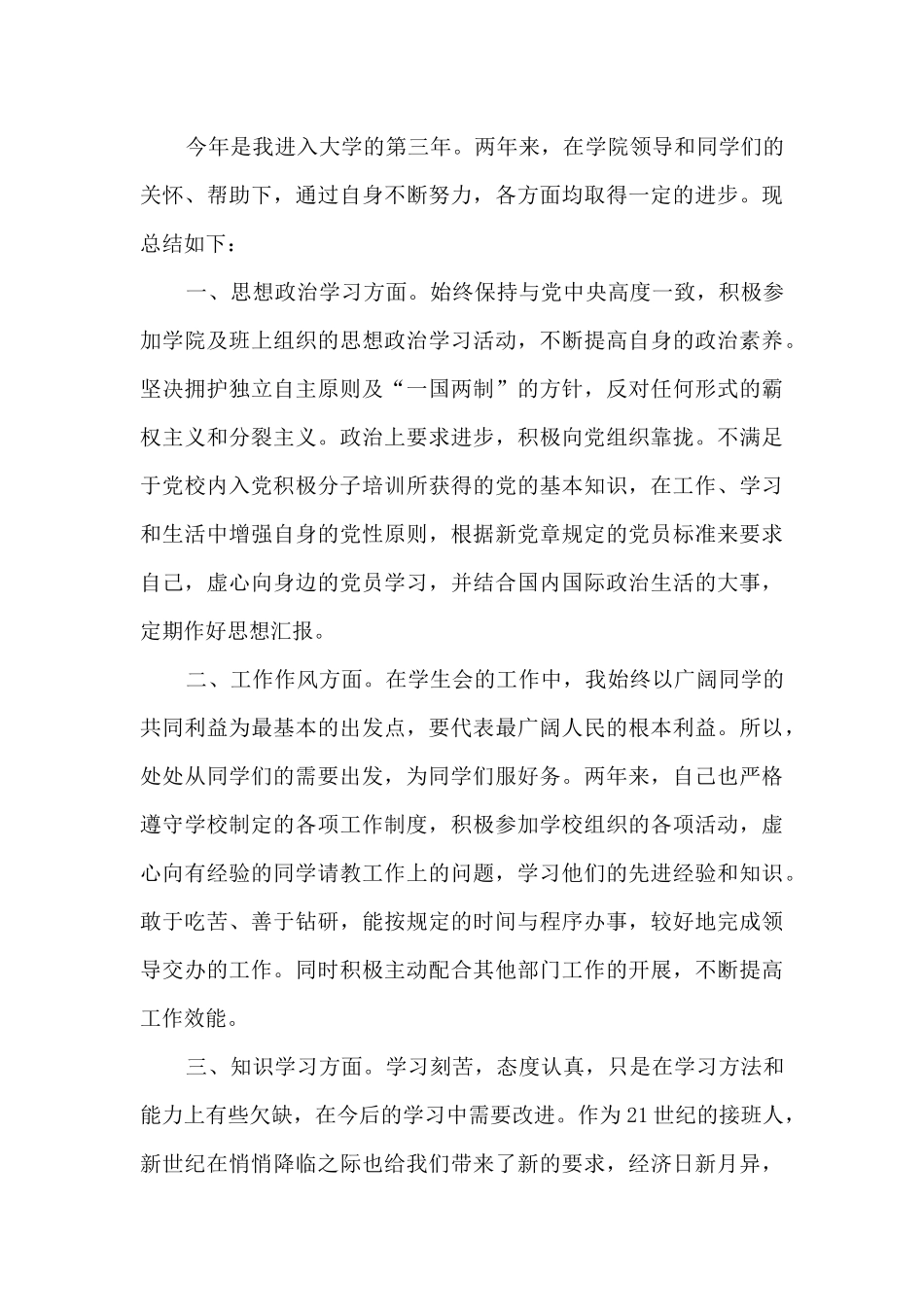 大学生本年度思想工作总结报告_第3页