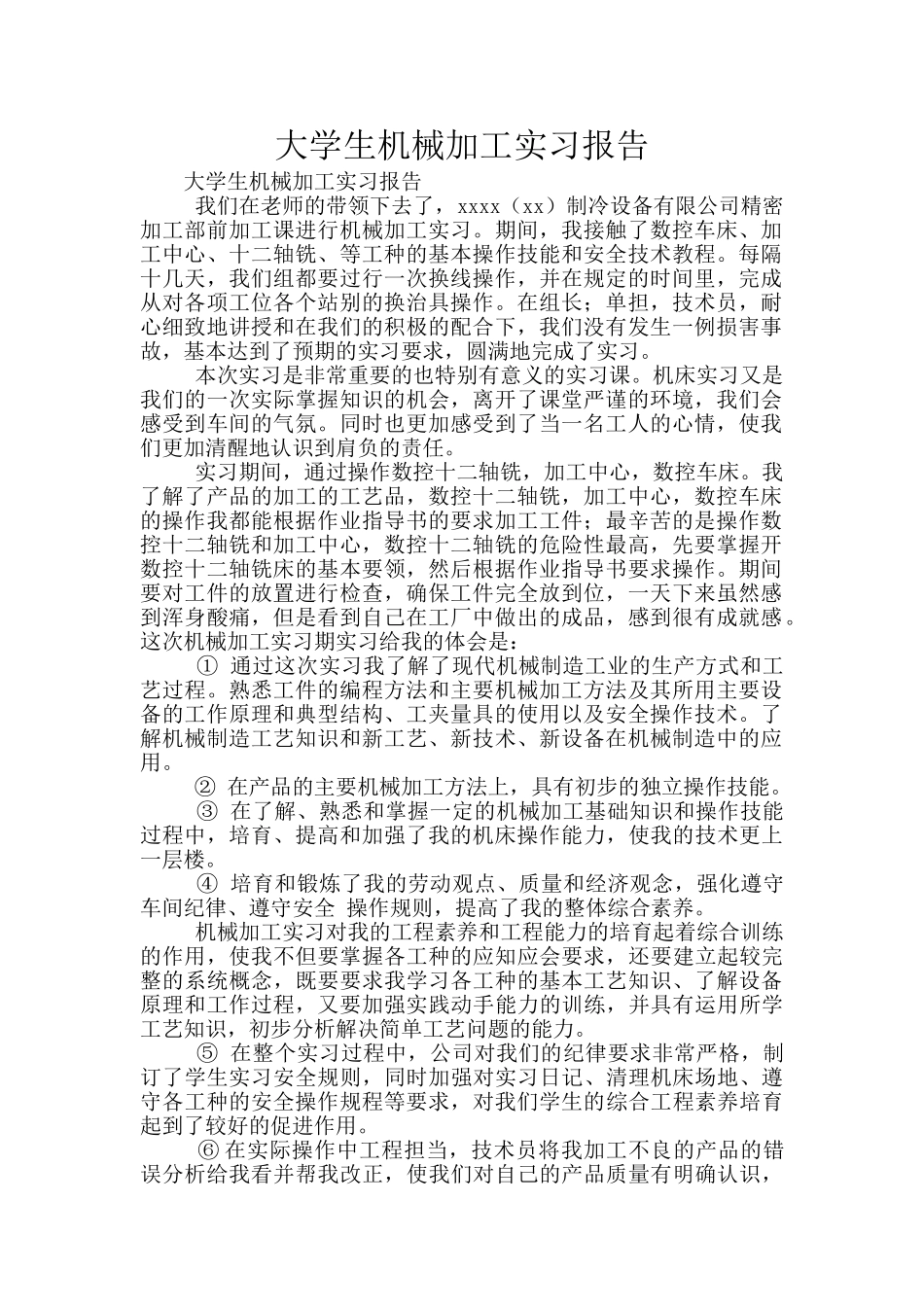 大学生机械加工实习报告_第1页