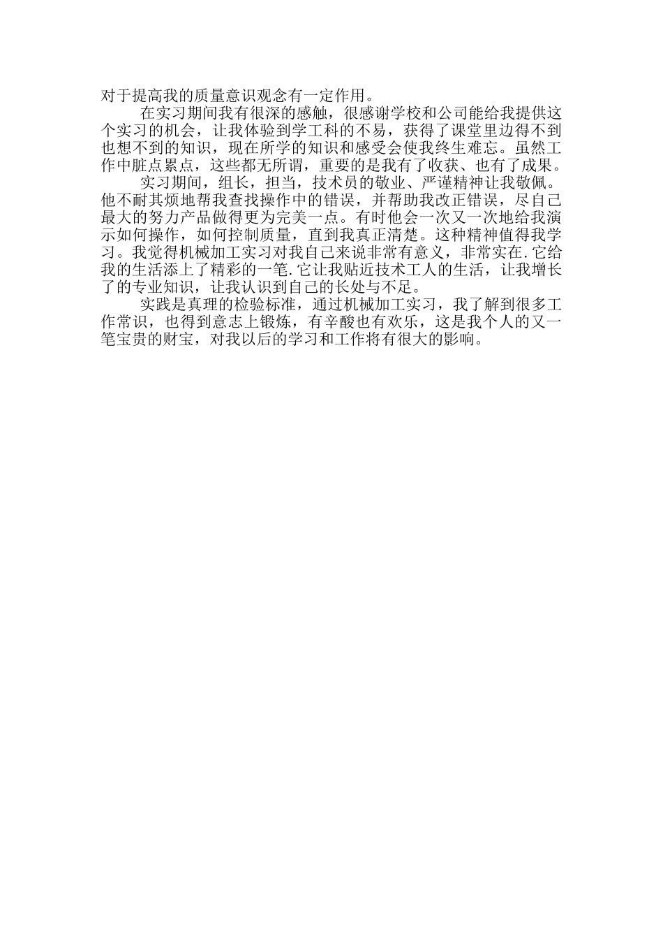 大学生机械加工实习报告_第2页