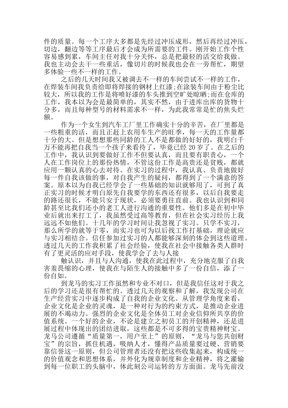 大学生机械厂参观实习报告五篇大全_第2页