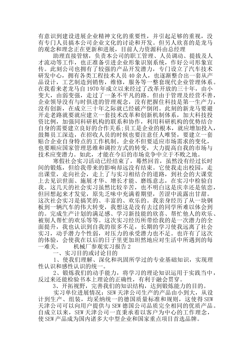 大学生机械厂参观实习报告五篇大全_第3页