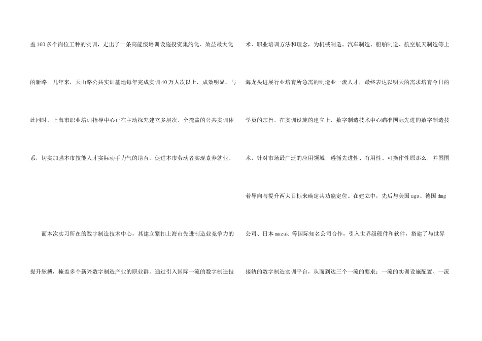 大学生机械工程学院机电产品实习报告_第3页