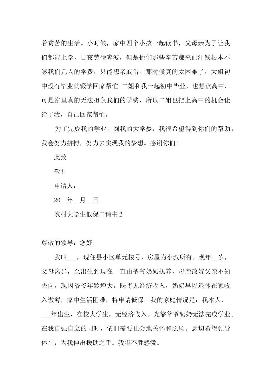 大学生村委会低保申请书_第2页