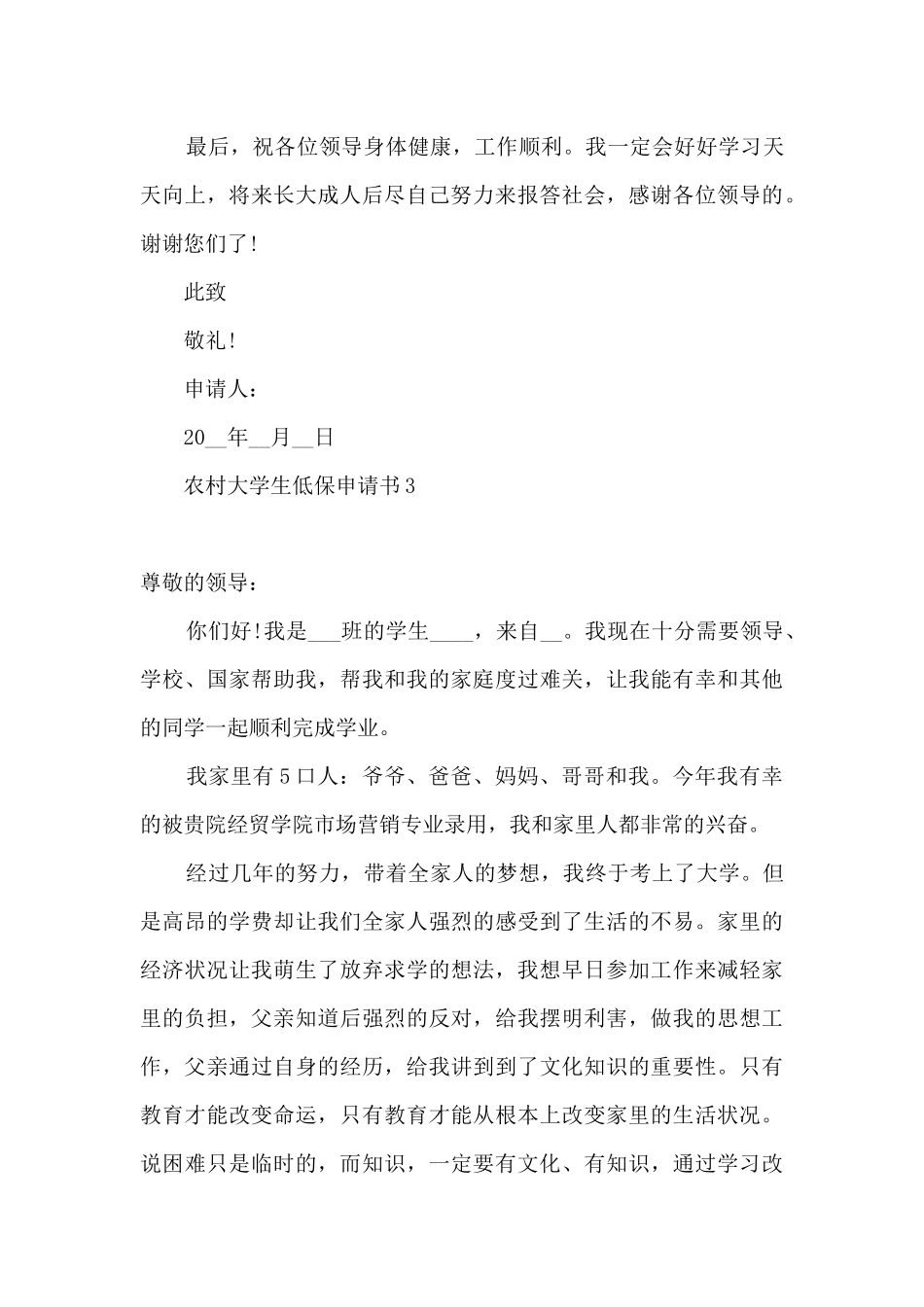 大学生村委会低保申请书_第3页