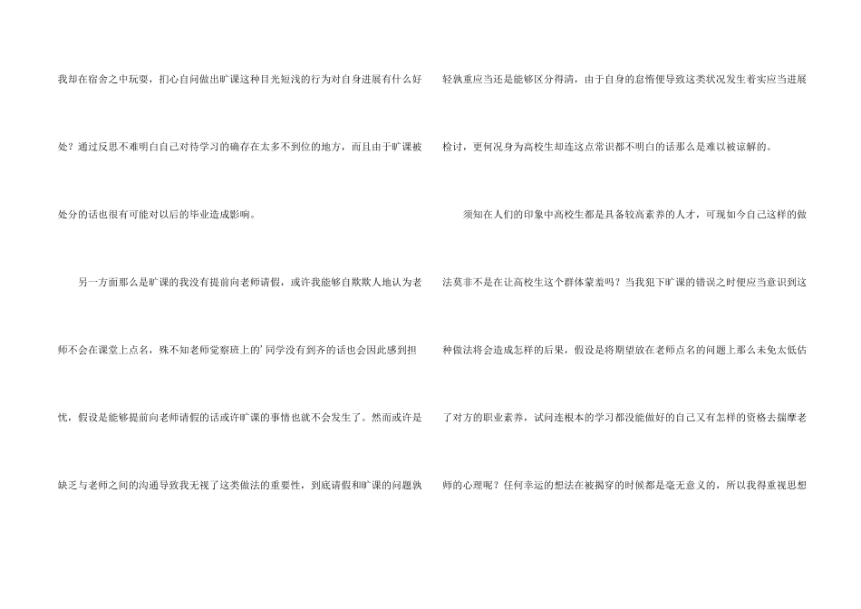 大学生未请假旷课检讨书_第2页