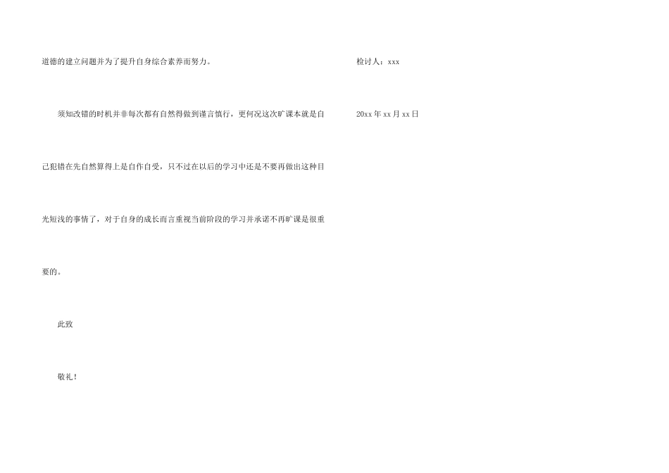 大学生未请假旷课检讨书_第3页