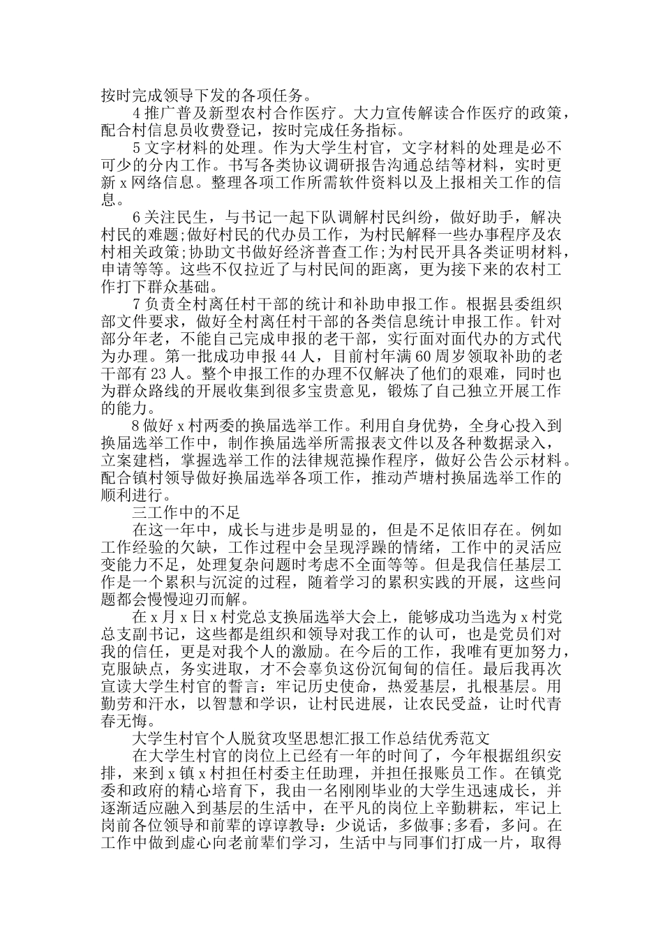 大学生村官2024年脱贫攻坚思想汇报1200字_第2页