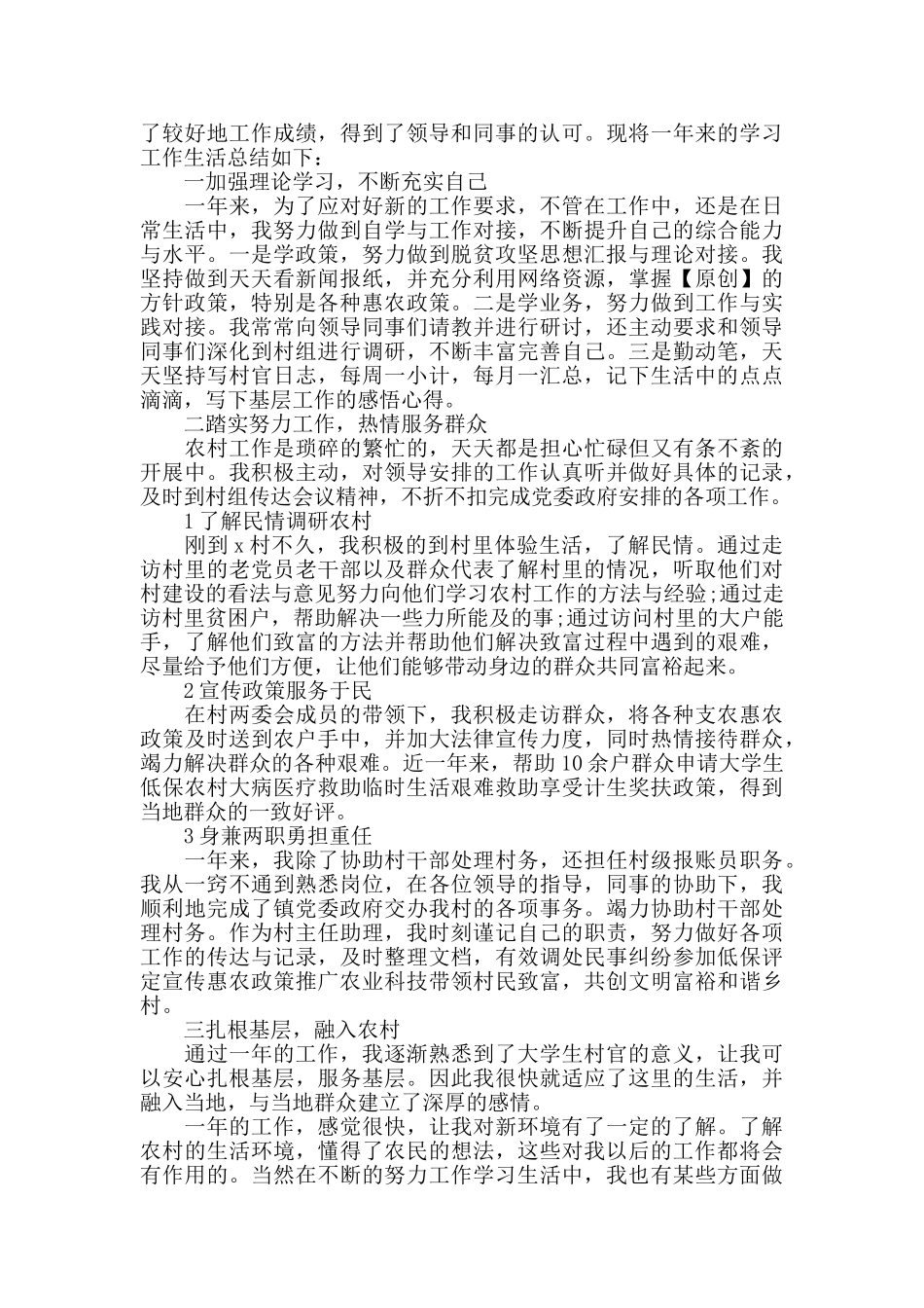 大学生村官2024年脱贫攻坚思想汇报1200字_第3页