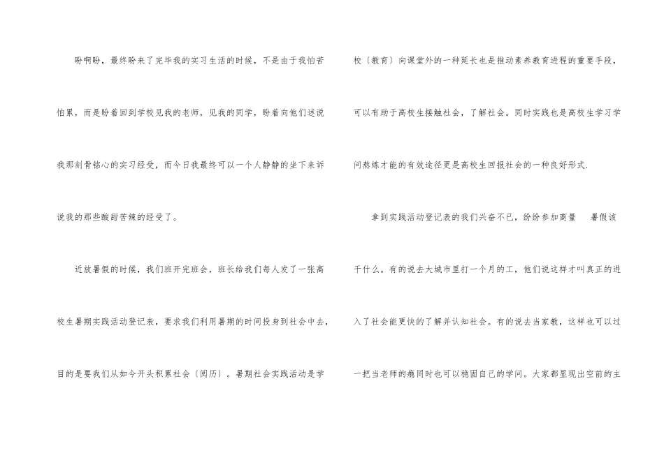 大学生机械专业假期寒假社会实践报告_第2页