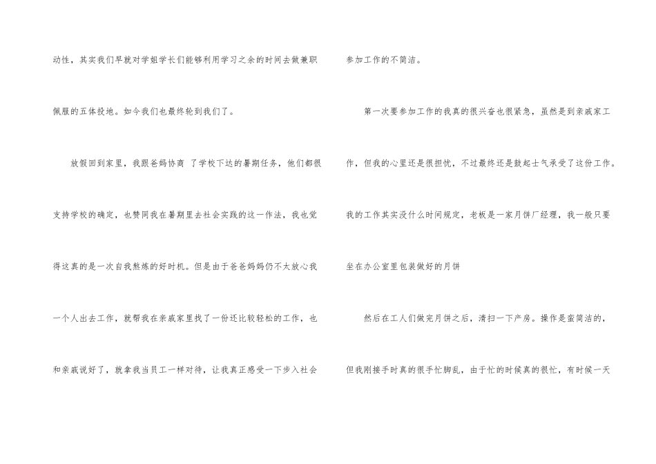 大学生机械专业假期寒假社会实践报告_第3页