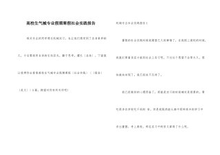大学生机械专业假期寒假社会实践报告