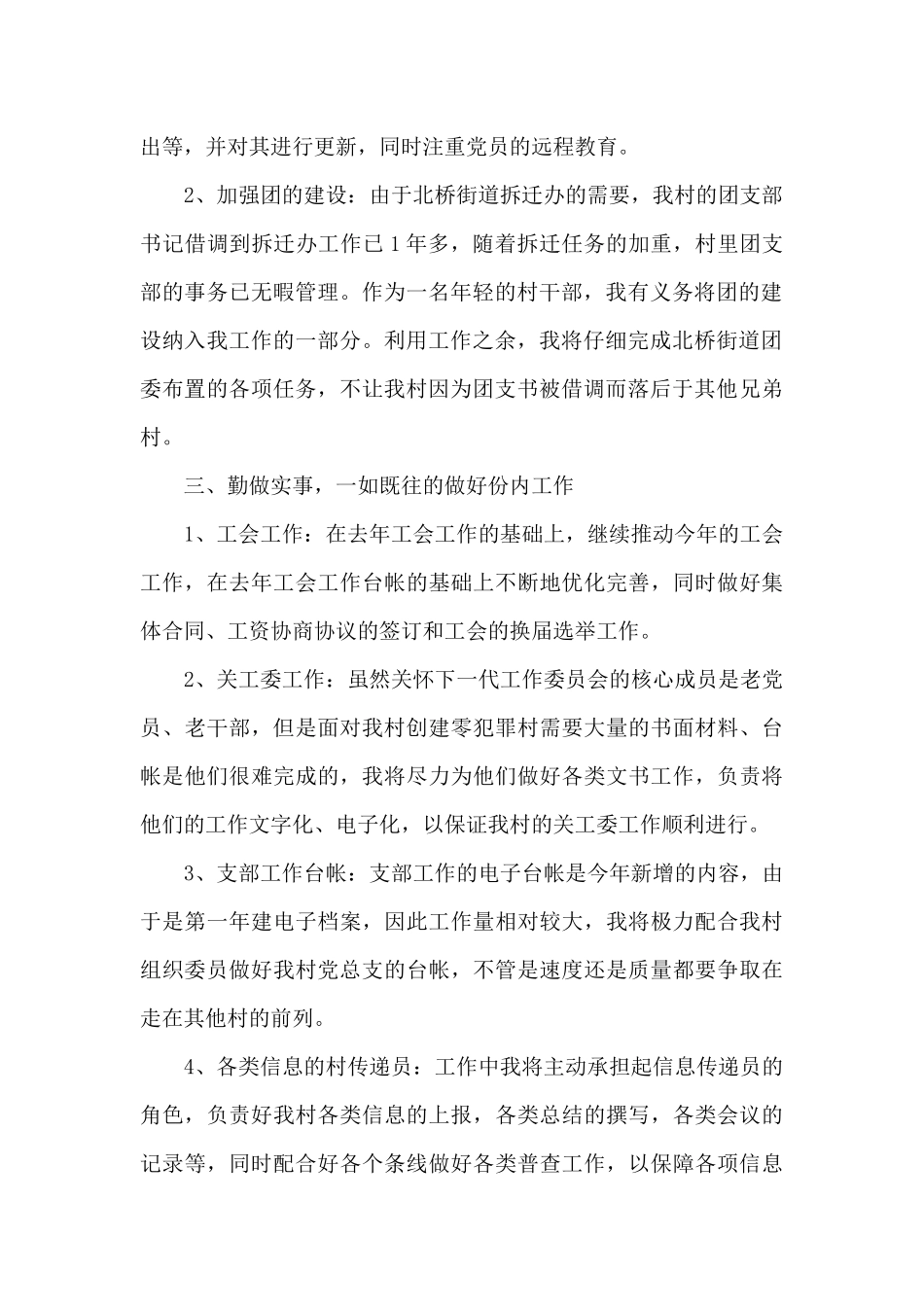 大学生村官个人年度工作计划_第2页