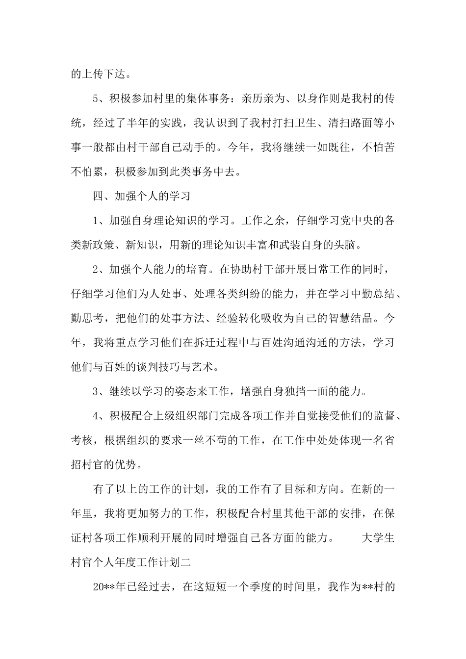 大学生村官个人年度工作计划_第3页