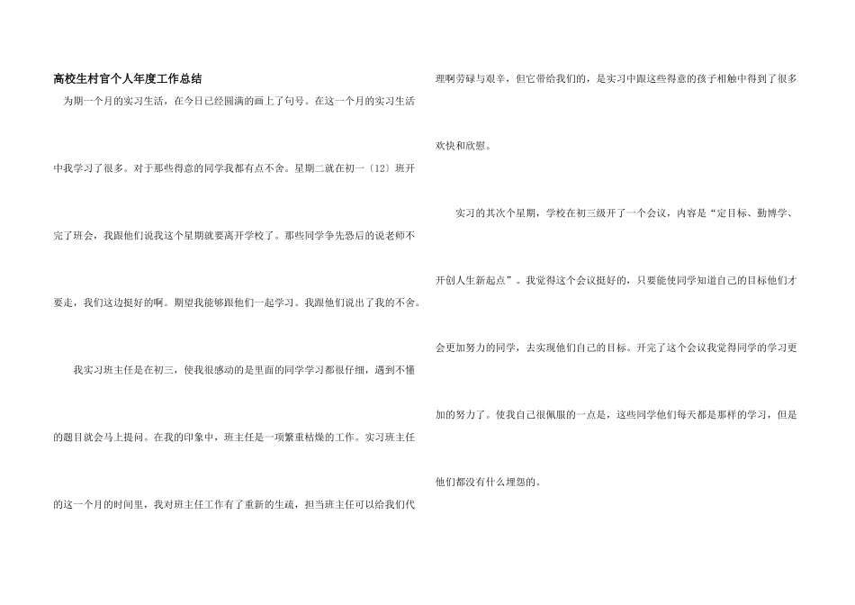 大学生村官个人年度工作总结_第1页