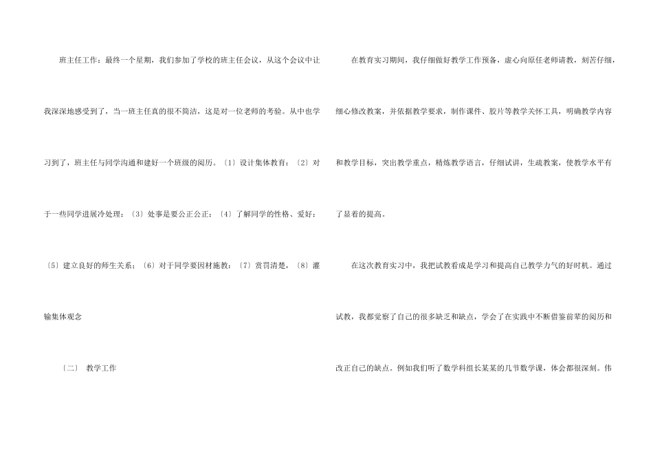 大学生村官个人年度工作总结_第2页