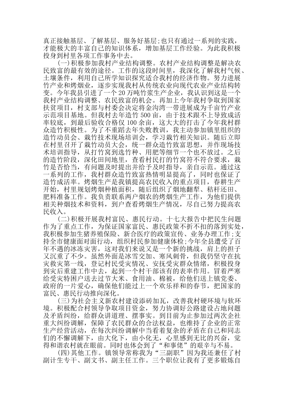 大学生村官个人思想总结5篇范文_第2页