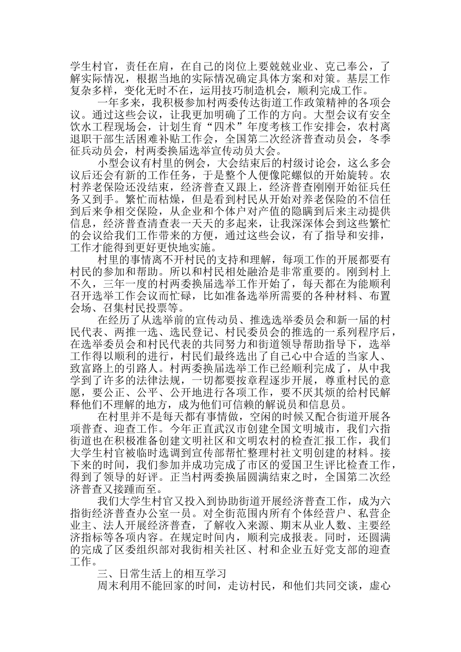 大学生村官个人年度总结_第2页