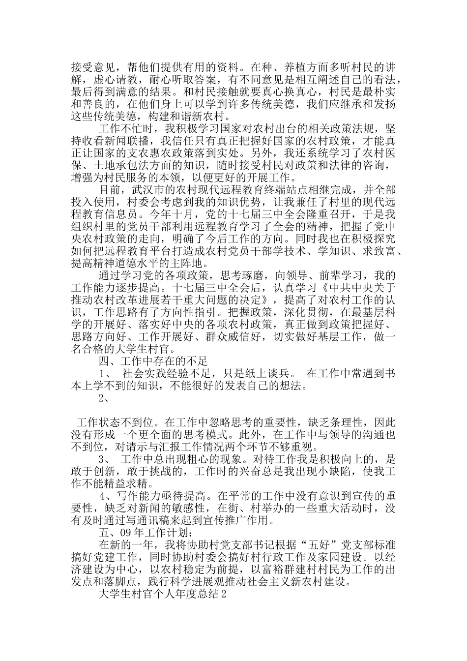 大学生村官个人年度总结_第3页