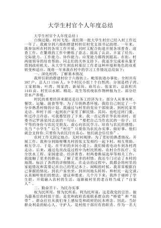 大学生村官个人年度总结