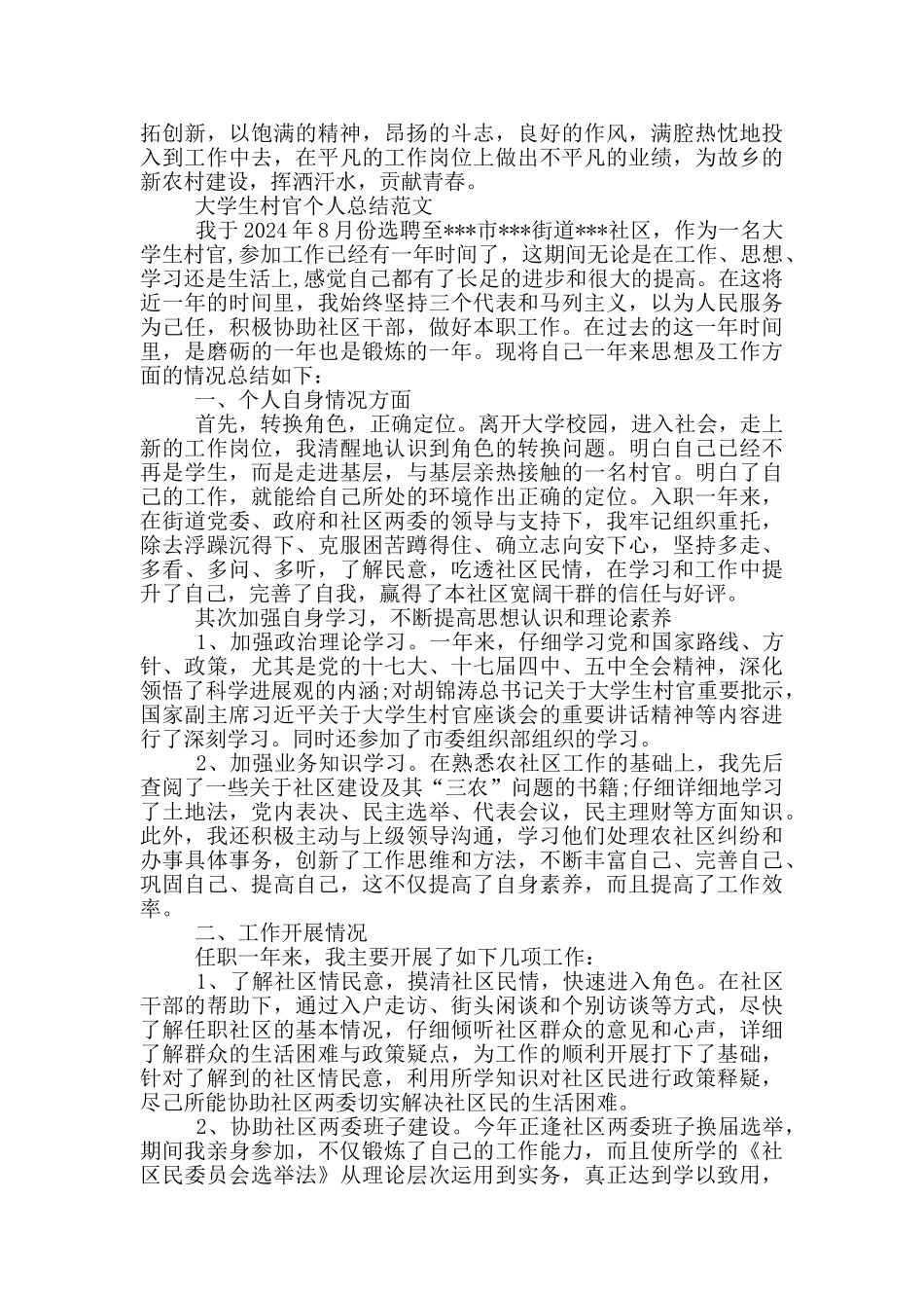 大学生村官个人总结范文_第2页