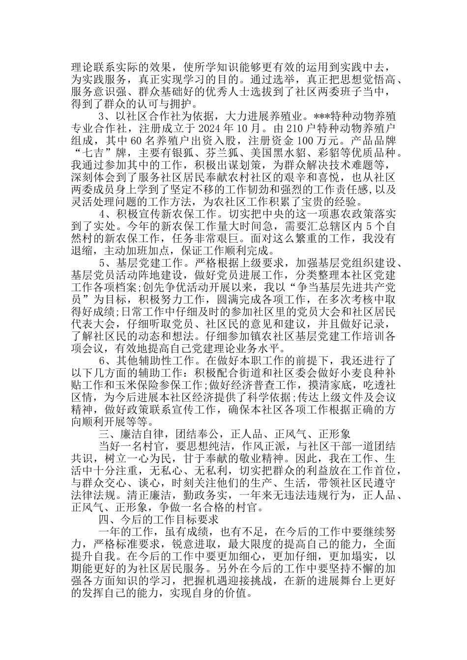 大学生村官个人总结范文_第3页