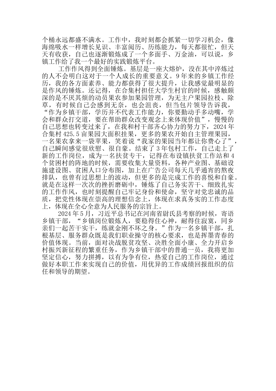 大学生村官在年轻干部座谈会上的发言_第2页