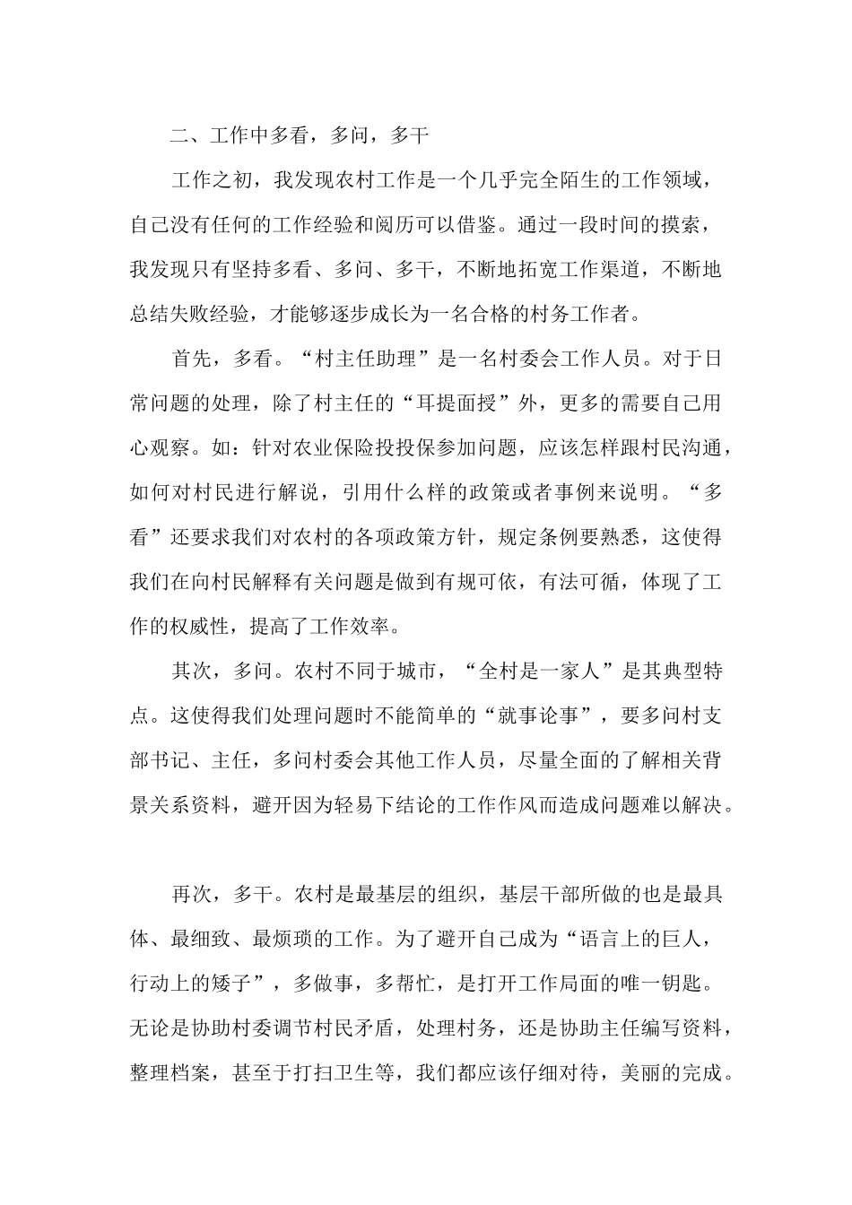 大学生村官三年个人工作总结_第2页