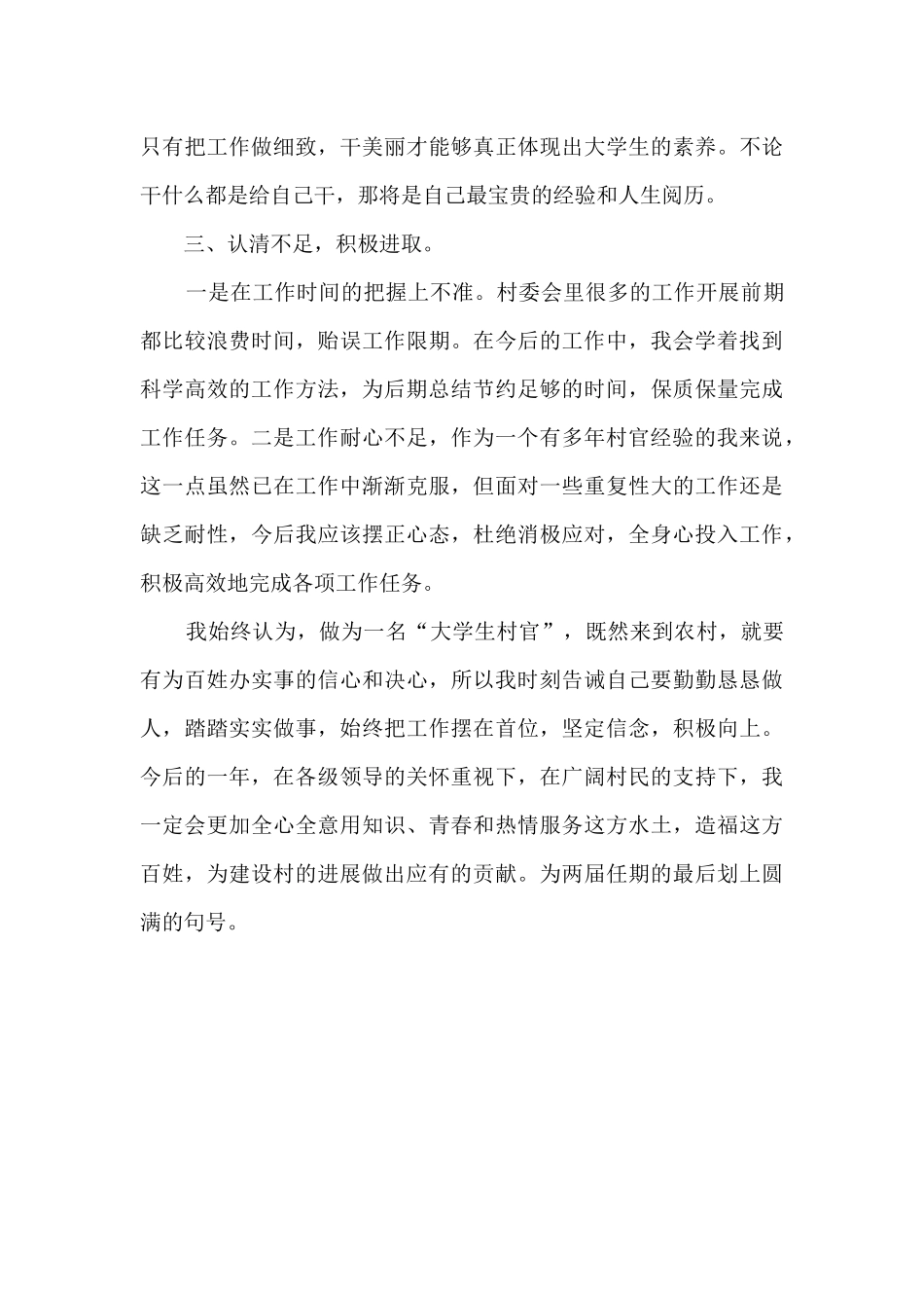 大学生村官三年个人工作总结_第3页
