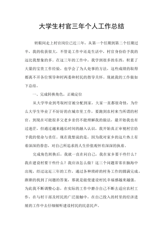 大学生村官三年个人工作总结