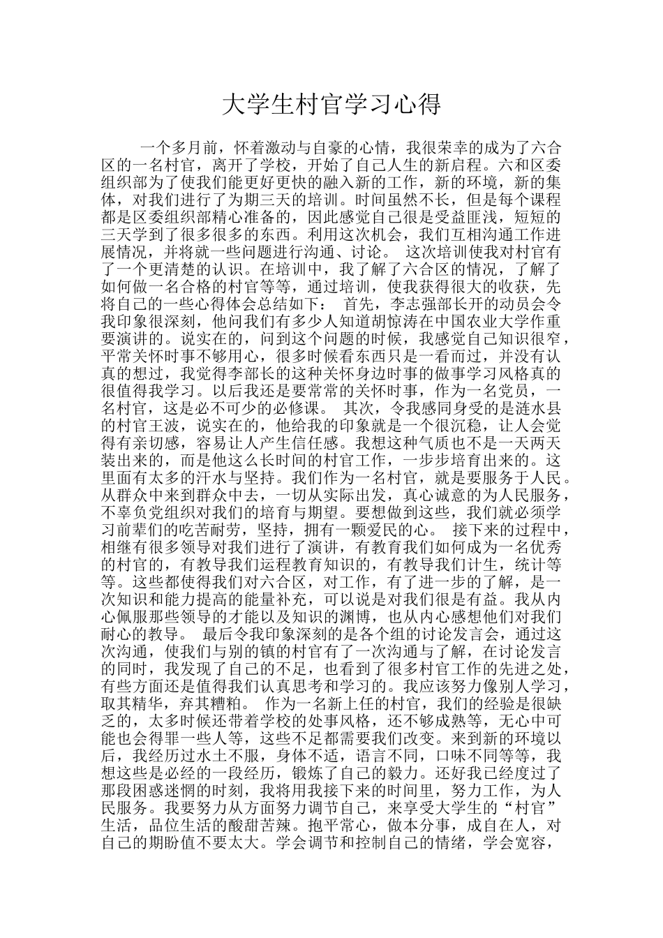 大学生村官学习心得_第1页