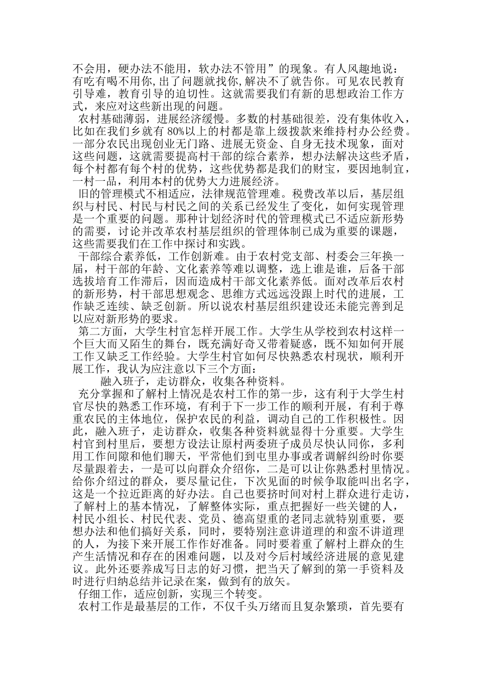 大学生村官培训经验交流材料_第2页