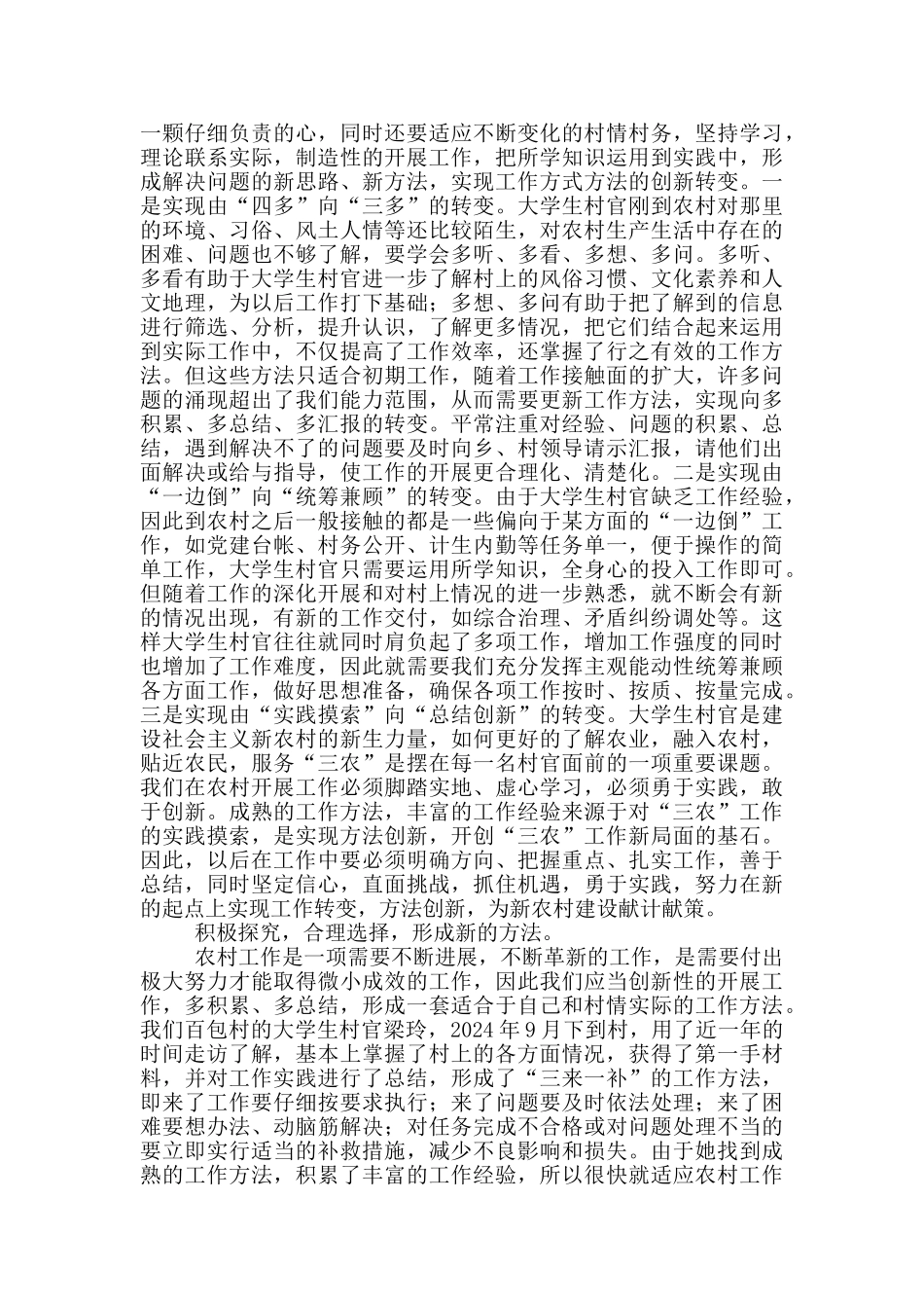 大学生村官培训经验交流材料_第3页