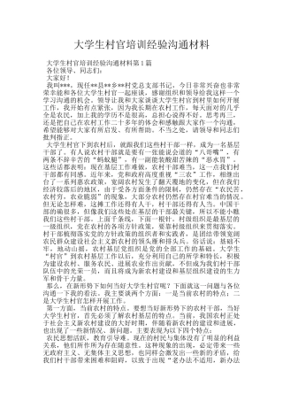 大学生村官培训经验交流材料