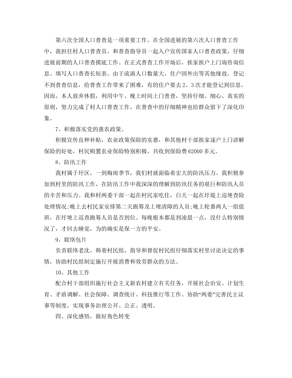 大学生村官实习个人工作参考总结范文通用_第3页